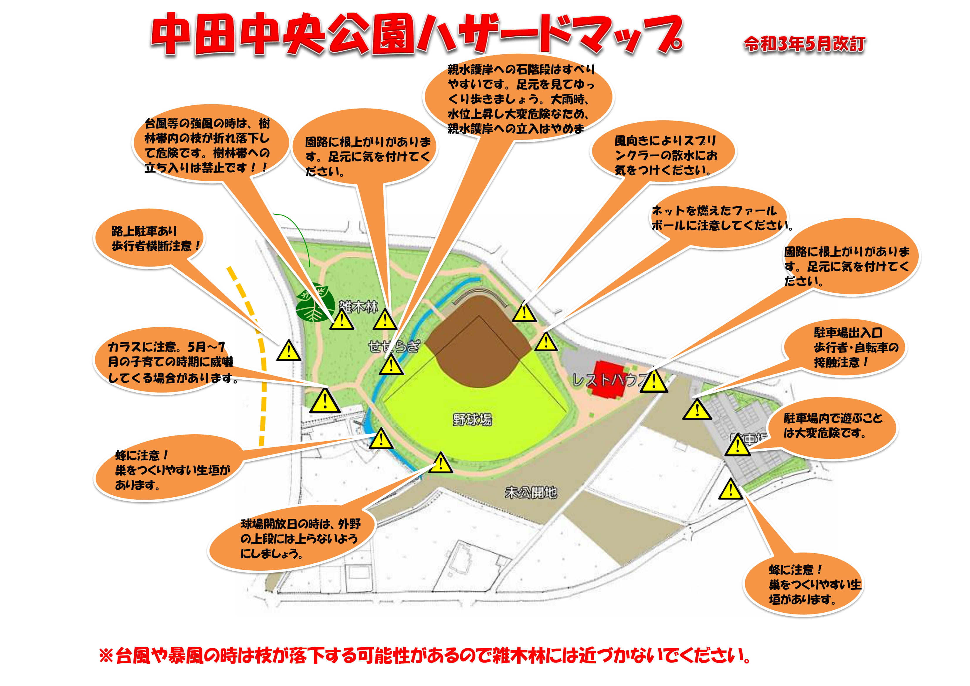 中田中央公園ハザードマップ